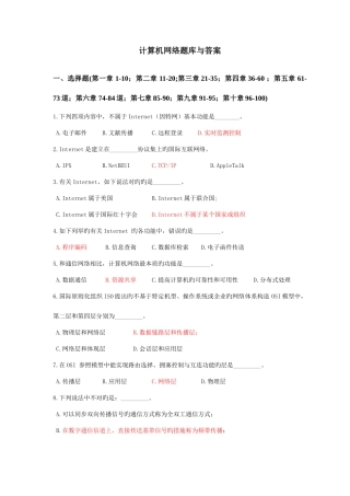 2025年计算机网络基础题库附答案