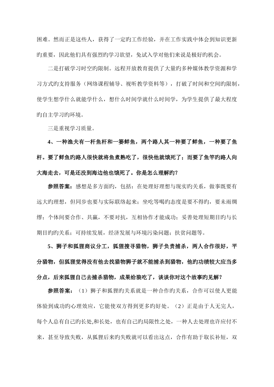 2025年电大面试题目_第2页