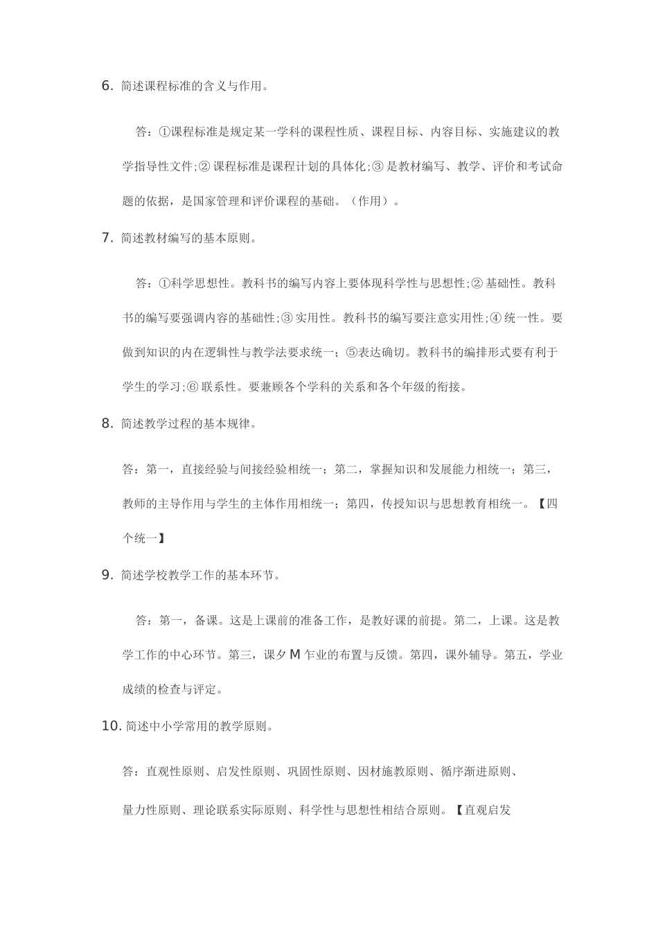 教师资格教育知识与能力主观题必背34题_第2页