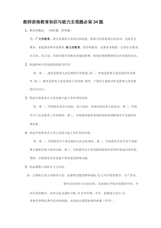 教师资格教育知识与能力主观题必背34题