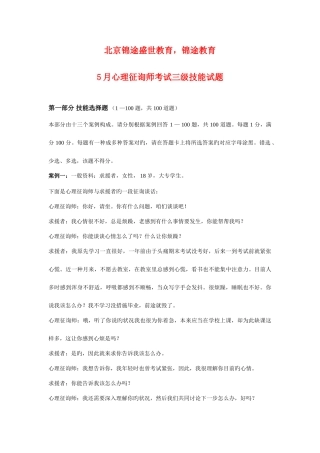 2025年心理咨询师考试三级技能试题