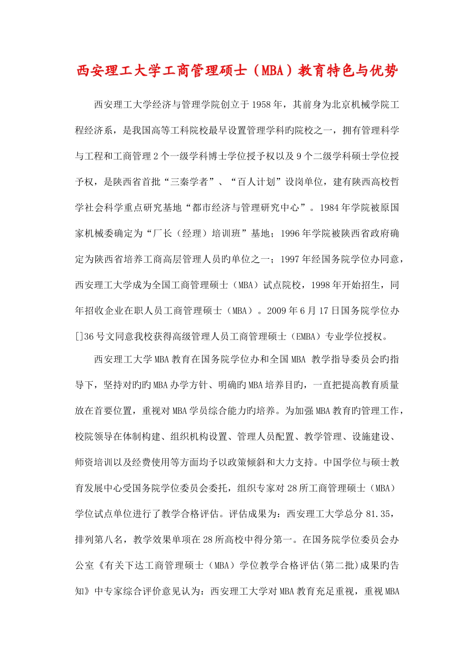 2025年西安理工大学工商管理硕士MBA教育特色与优势_第1页