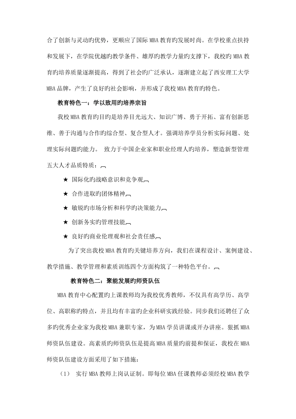 2025年西安理工大学工商管理硕士MBA教育特色与优势_第3页