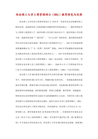 2025年西安理工大学工商管理硕士MBA教育特色与优势