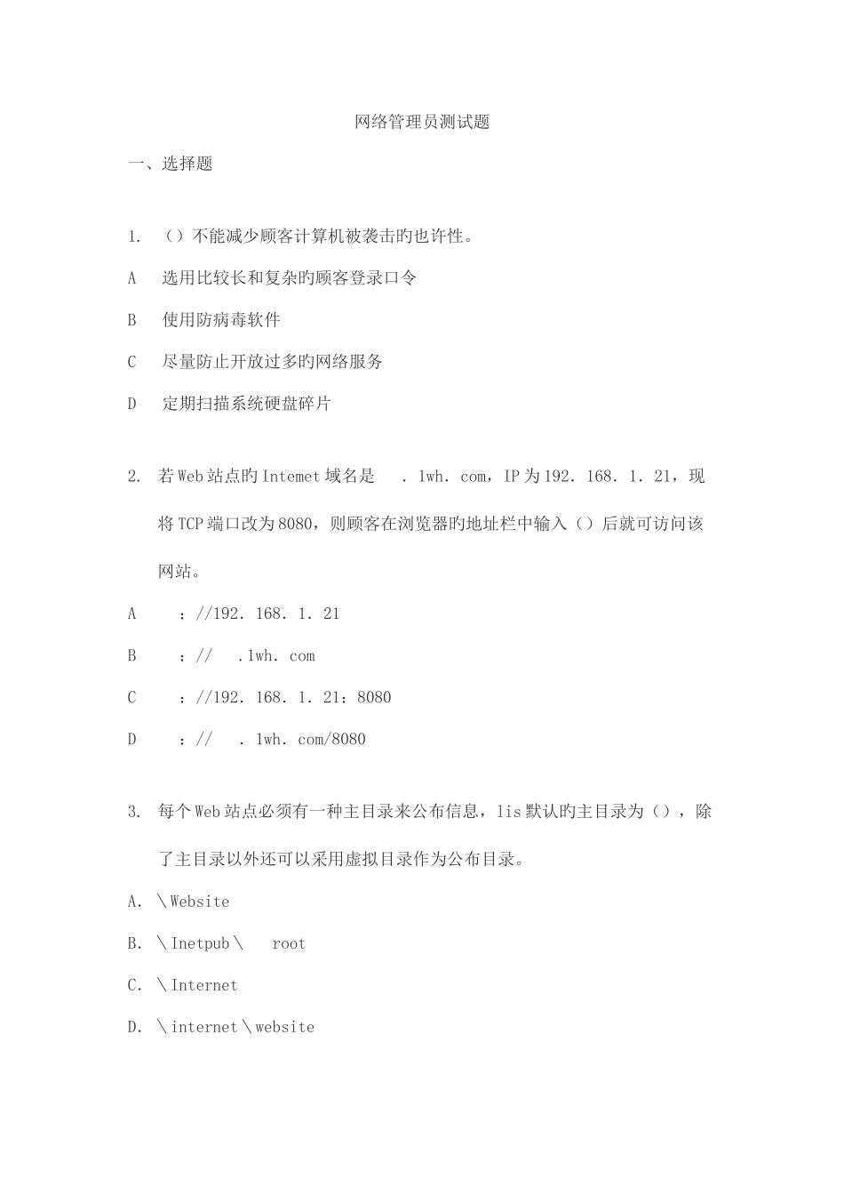 2025年网络管理员考试测试题_第1页