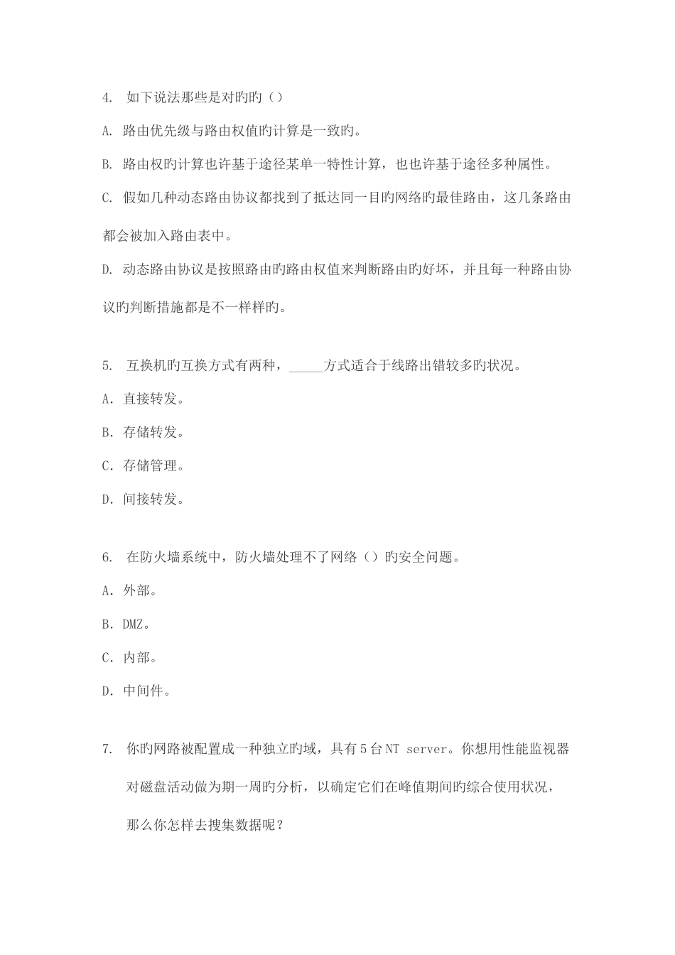 2025年网络管理员考试测试题_第2页