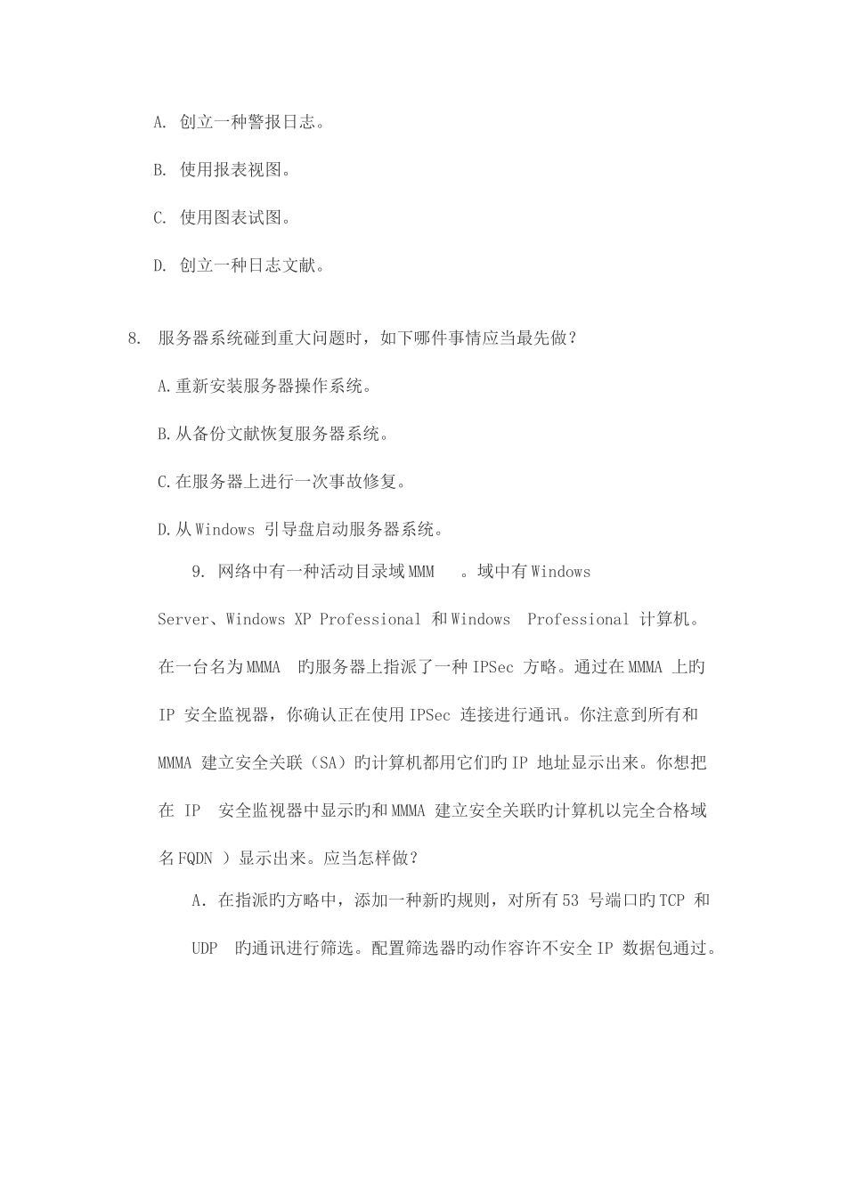 2025年网络管理员考试测试题_第3页