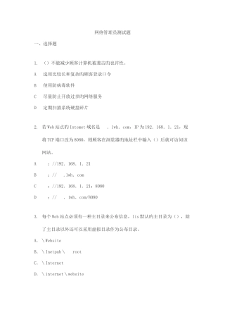 2025年网络管理员考试测试题