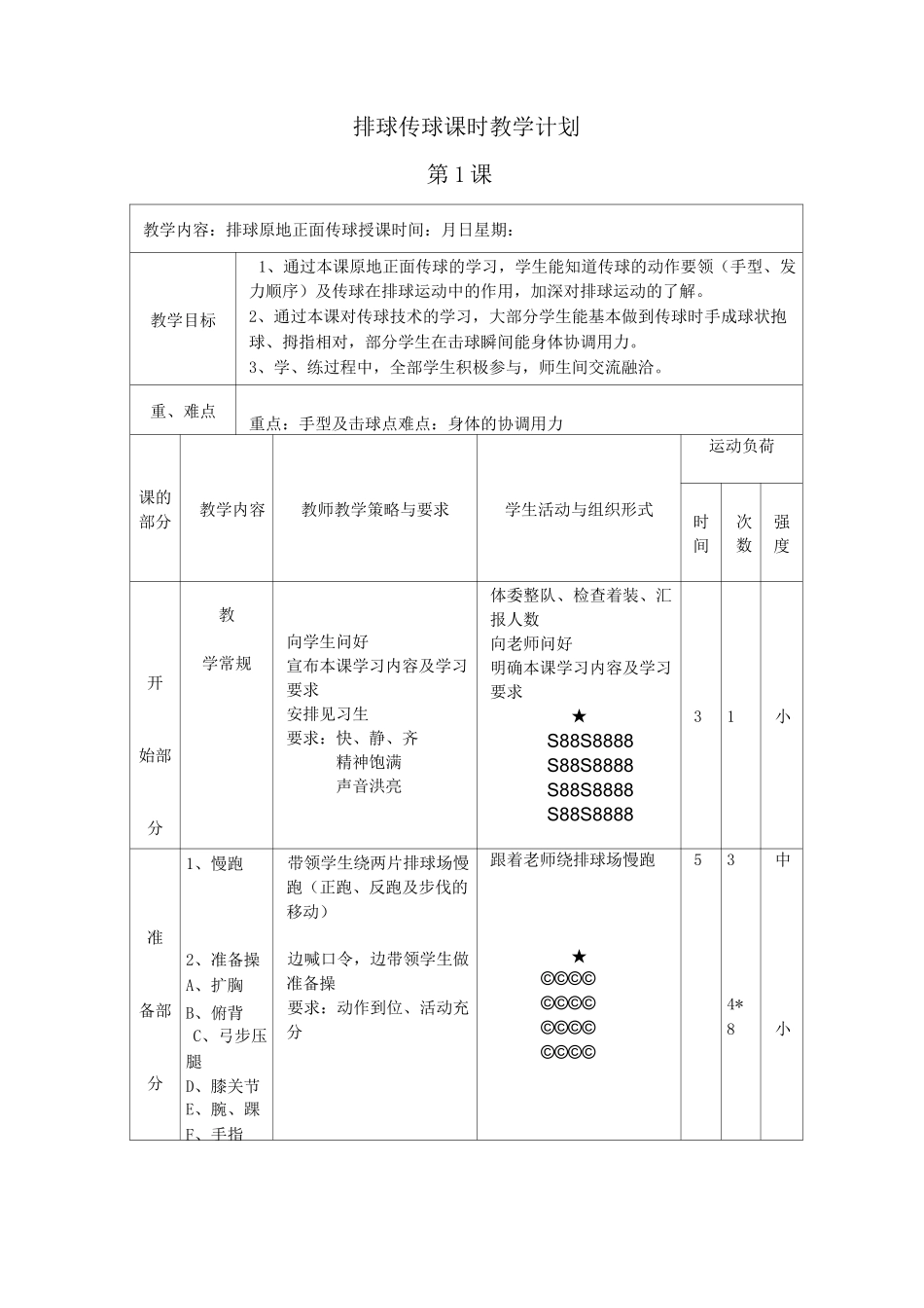 排球传球单元教学设计思路_第3页