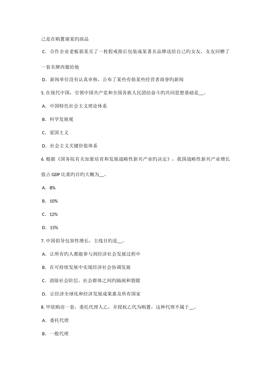 2025年广东省农村信用社招聘时政考点模拟试题_第2页
