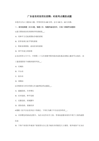 2025年广东省农村信用社招聘时政考点模拟试题