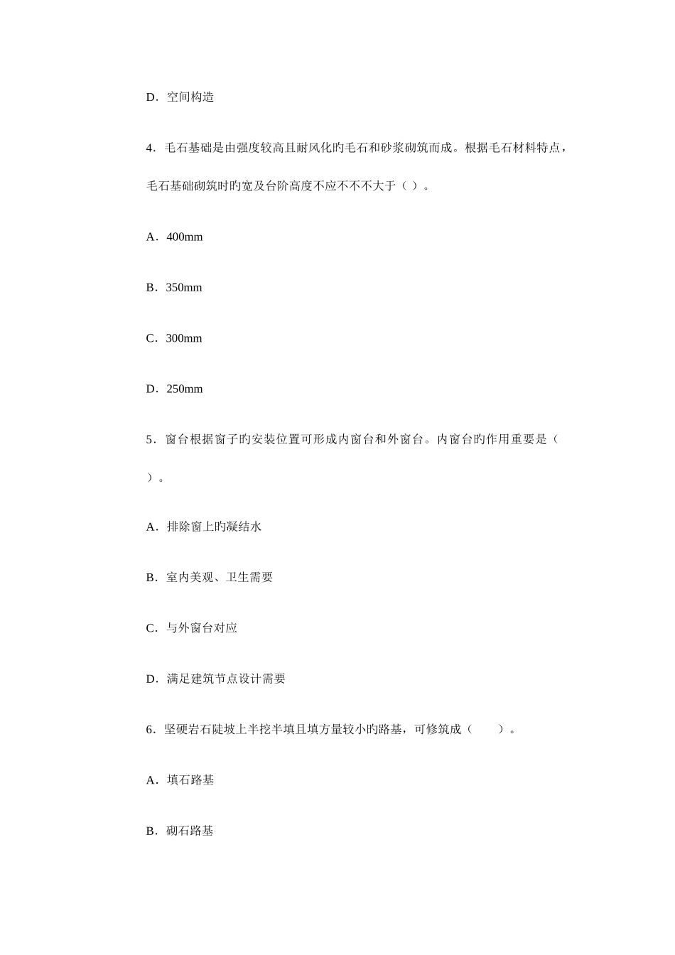 2025年造价工程师技术与计量土建模拟试题_第2页