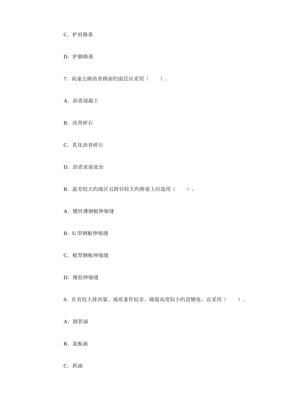 2025年造价工程师技术与计量土建模拟试题_第3页