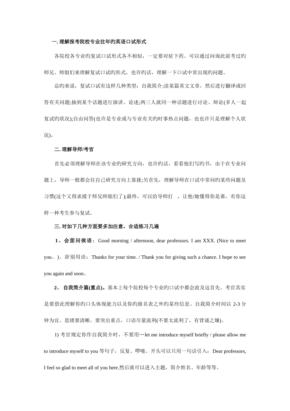 2025年研究生复试英语问题集锦应试方法自我介绍模板面试官常问问题_第1页