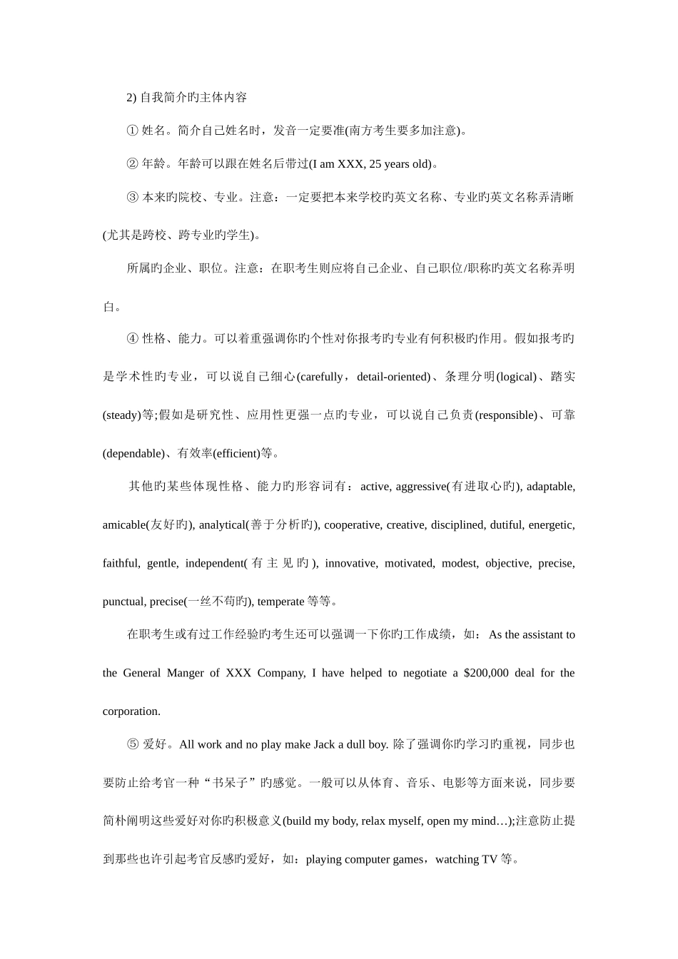 2025年研究生复试英语问题集锦应试方法自我介绍模板面试官常问问题_第2页