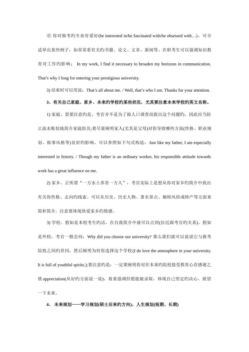 2025年研究生复试英语问题集锦应试方法自我介绍模板面试官常问问题_第3页