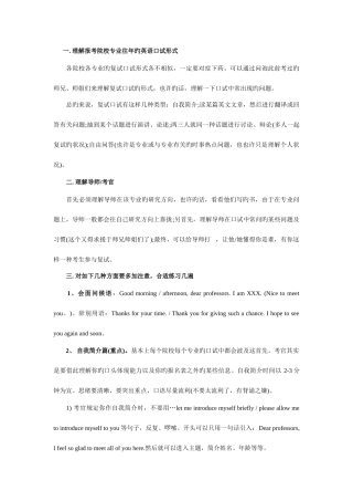 2025年研究生复试英语问题集锦应试方法自我介绍模板面试官常问问题
