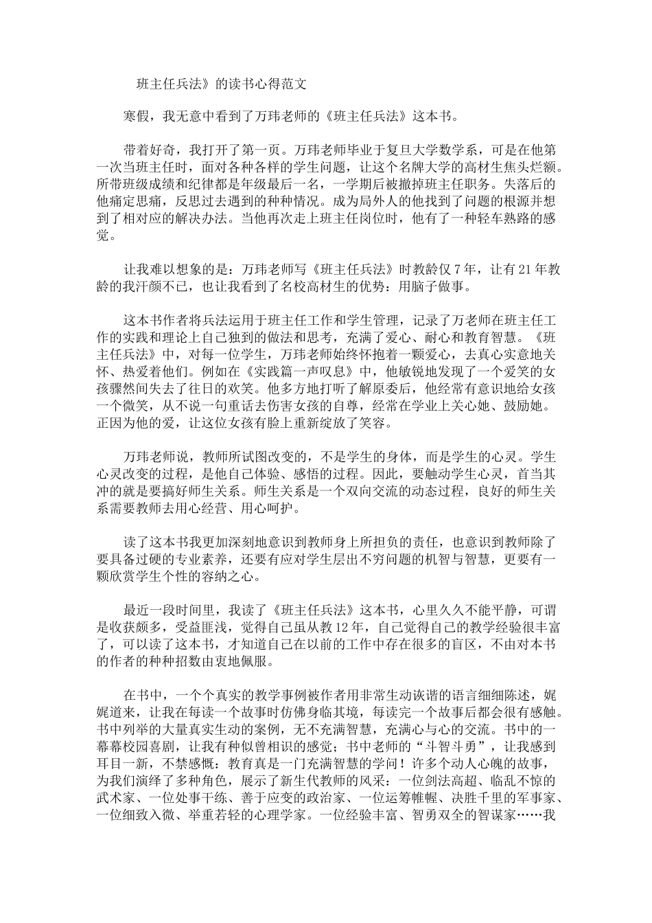 最新《班主任兵法》的读书心得_第1页