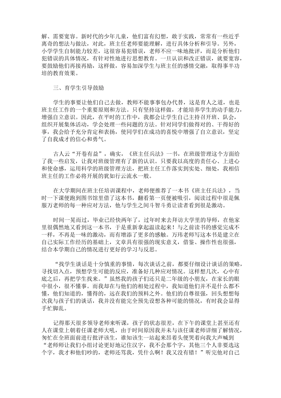 最新《班主任兵法》的读书心得_第3页
