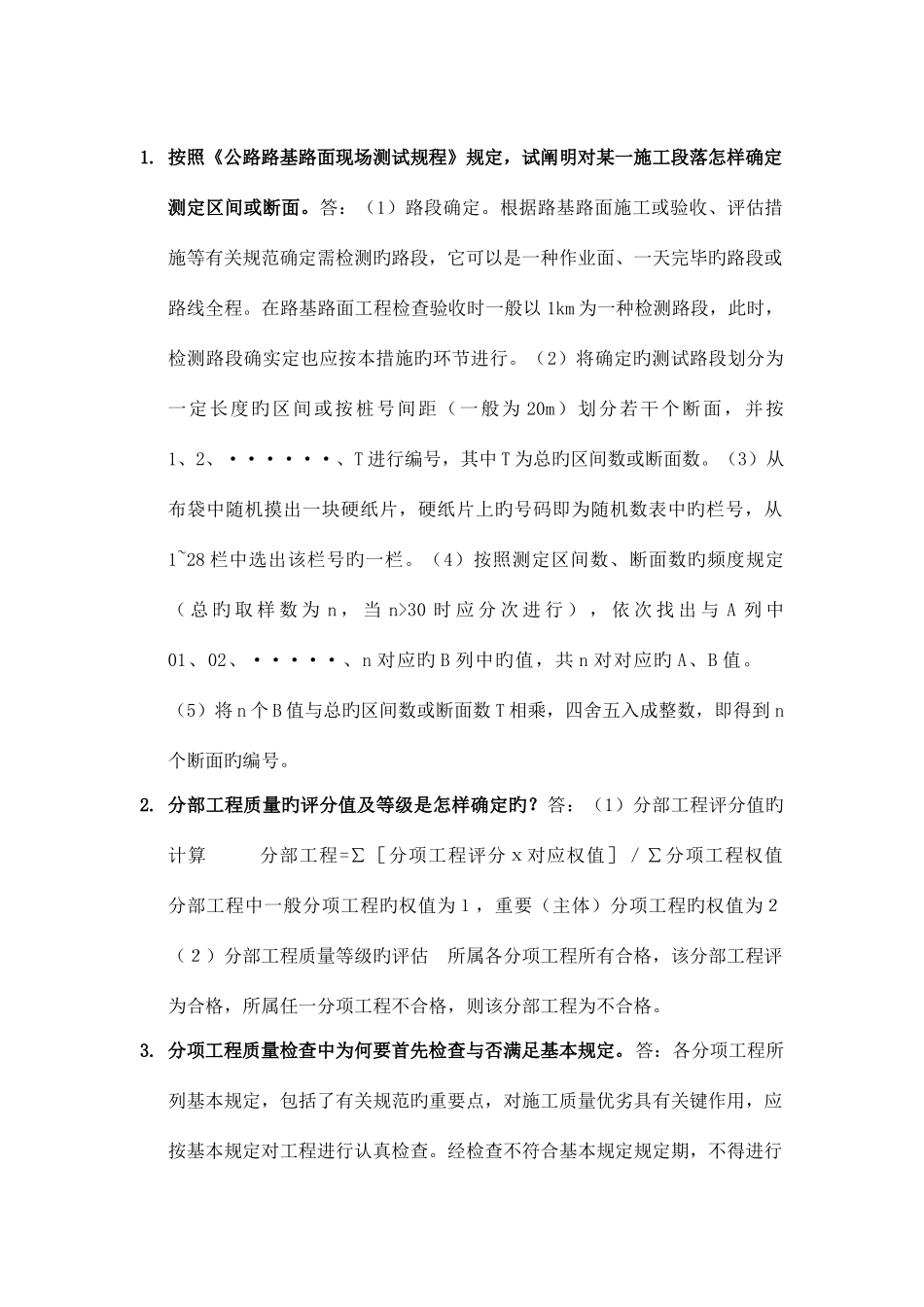 2025年实验员考试_第1页