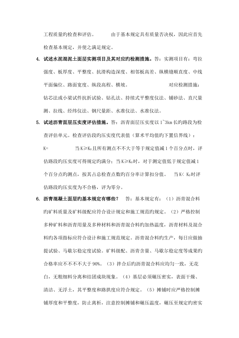 2025年实验员考试_第2页