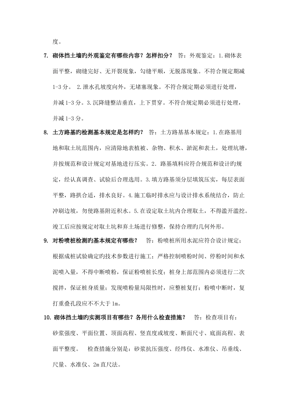 2025年实验员考试_第3页