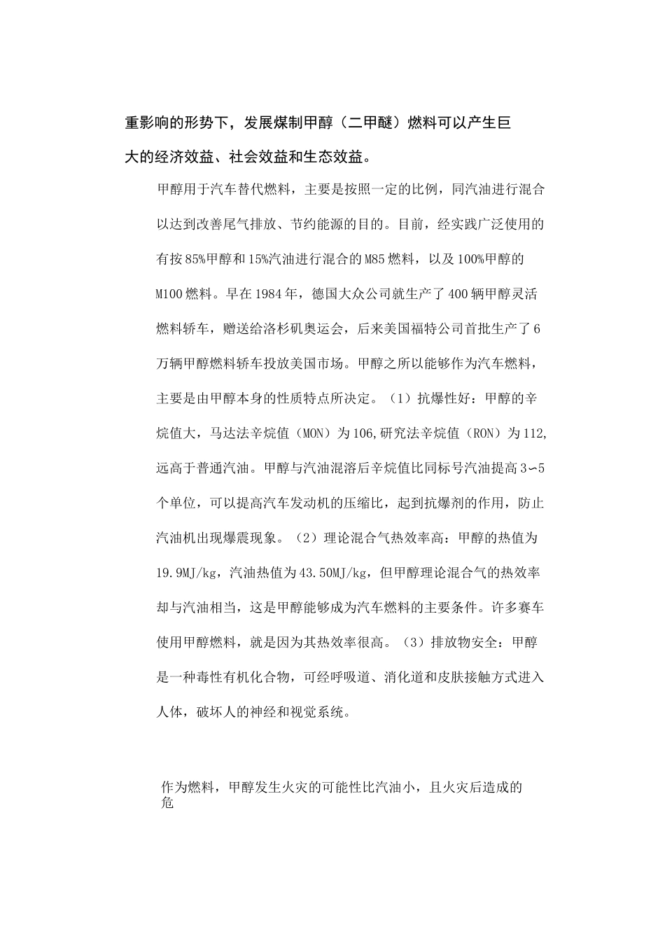 车用甲醇燃料项目可行性报告__第2页