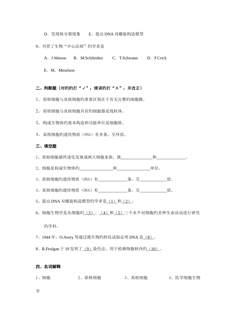 2025年细胞生物学试题库_第2页