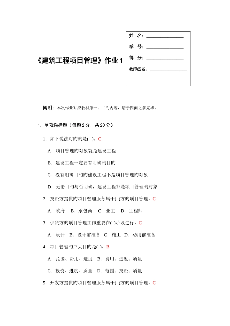 2025年广播电视大学形成性考核建筑工程项目管理作业答案资料_第1页
