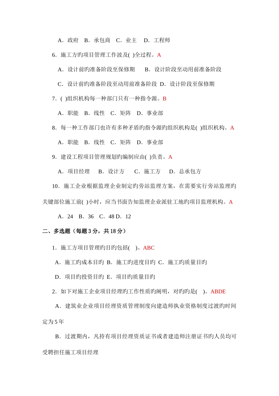 2025年广播电视大学形成性考核建筑工程项目管理作业答案资料_第2页