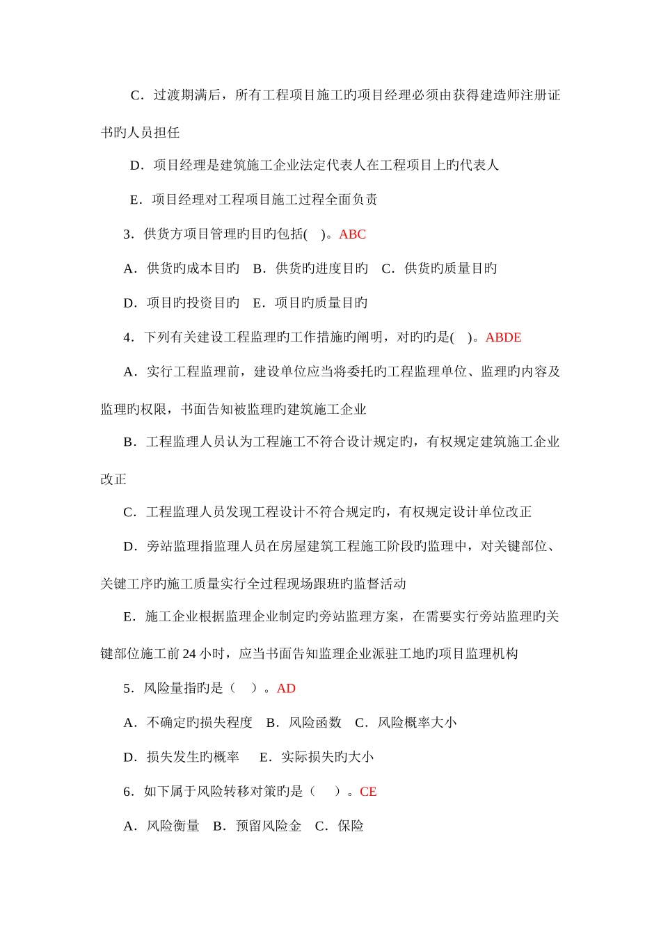 2025年广播电视大学形成性考核建筑工程项目管理作业答案资料_第3页