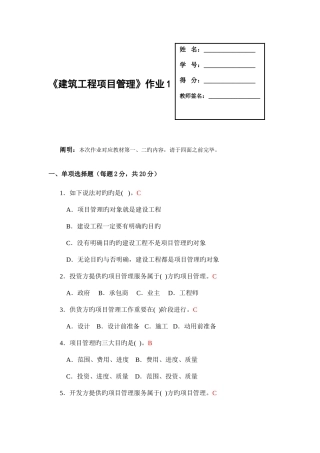 2025年广播电视大学形成性考核建筑工程项目管理作业答案资料