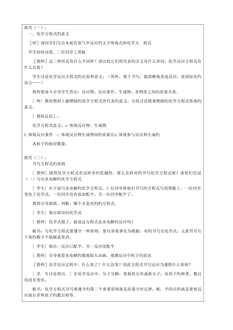 2025年贵州省遵义市务川自治县大坪中学九年级化学全册43化学方程式的书写与应用第1课时教案新版沪教_第2页