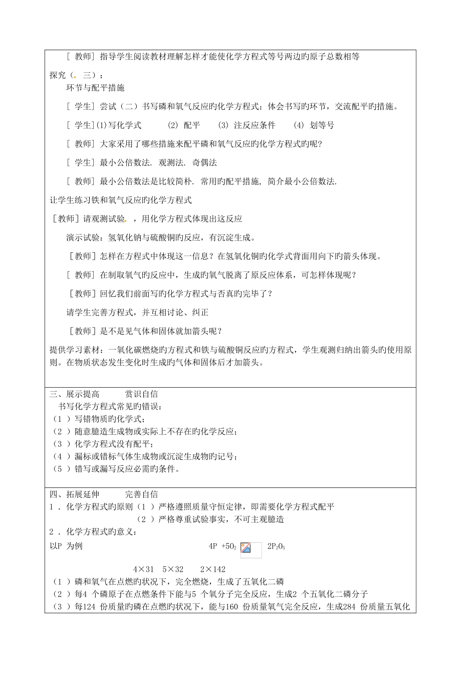 2025年贵州省遵义市务川自治县大坪中学九年级化学全册43化学方程式的书写与应用第1课时教案新版沪教_第3页