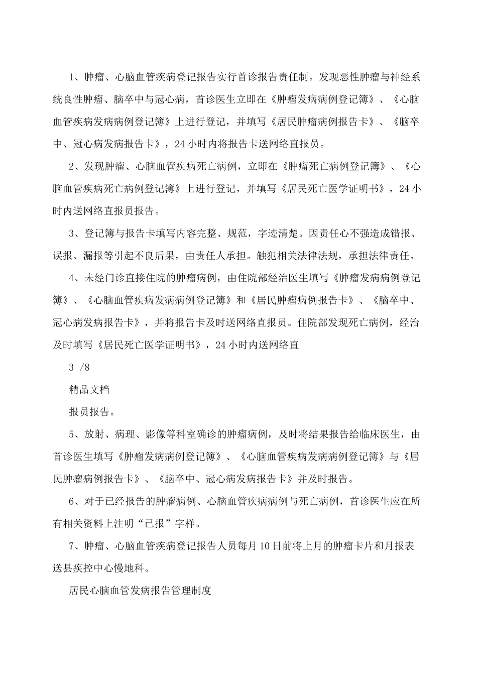 心脑血管登记报告制度_第3页