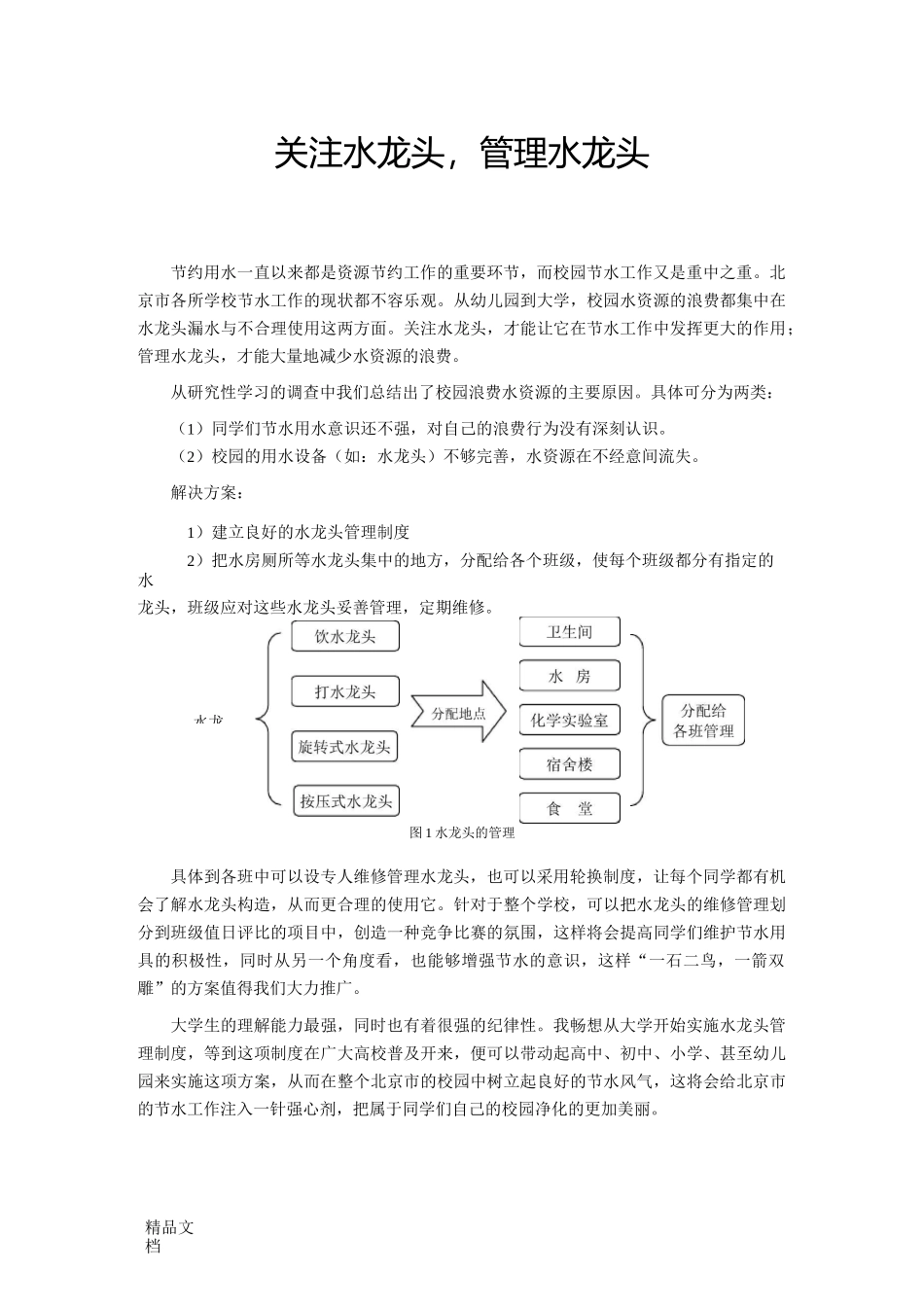 校园环保节约_第2页