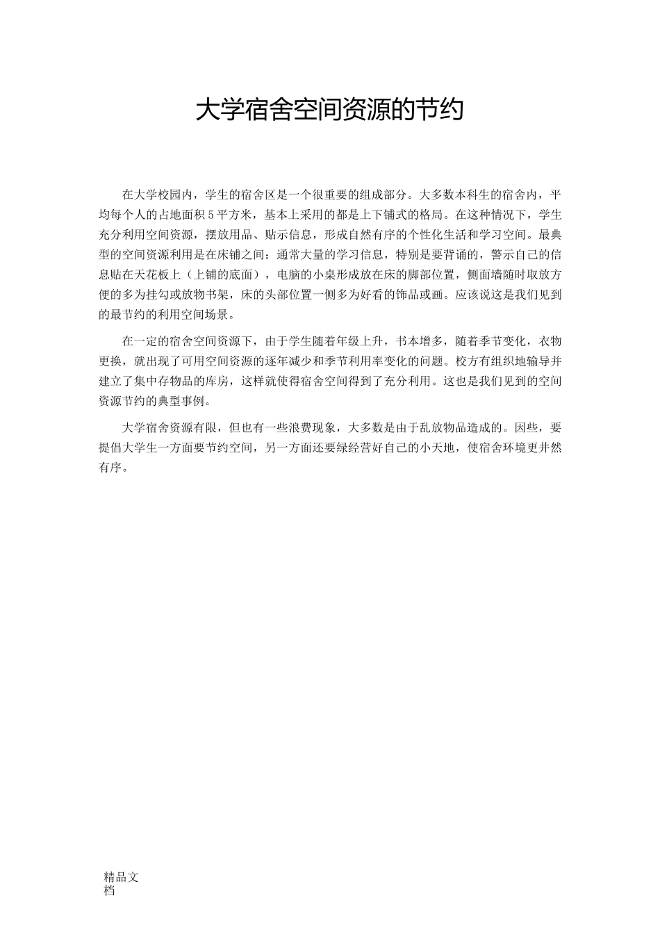 校园环保节约_第3页