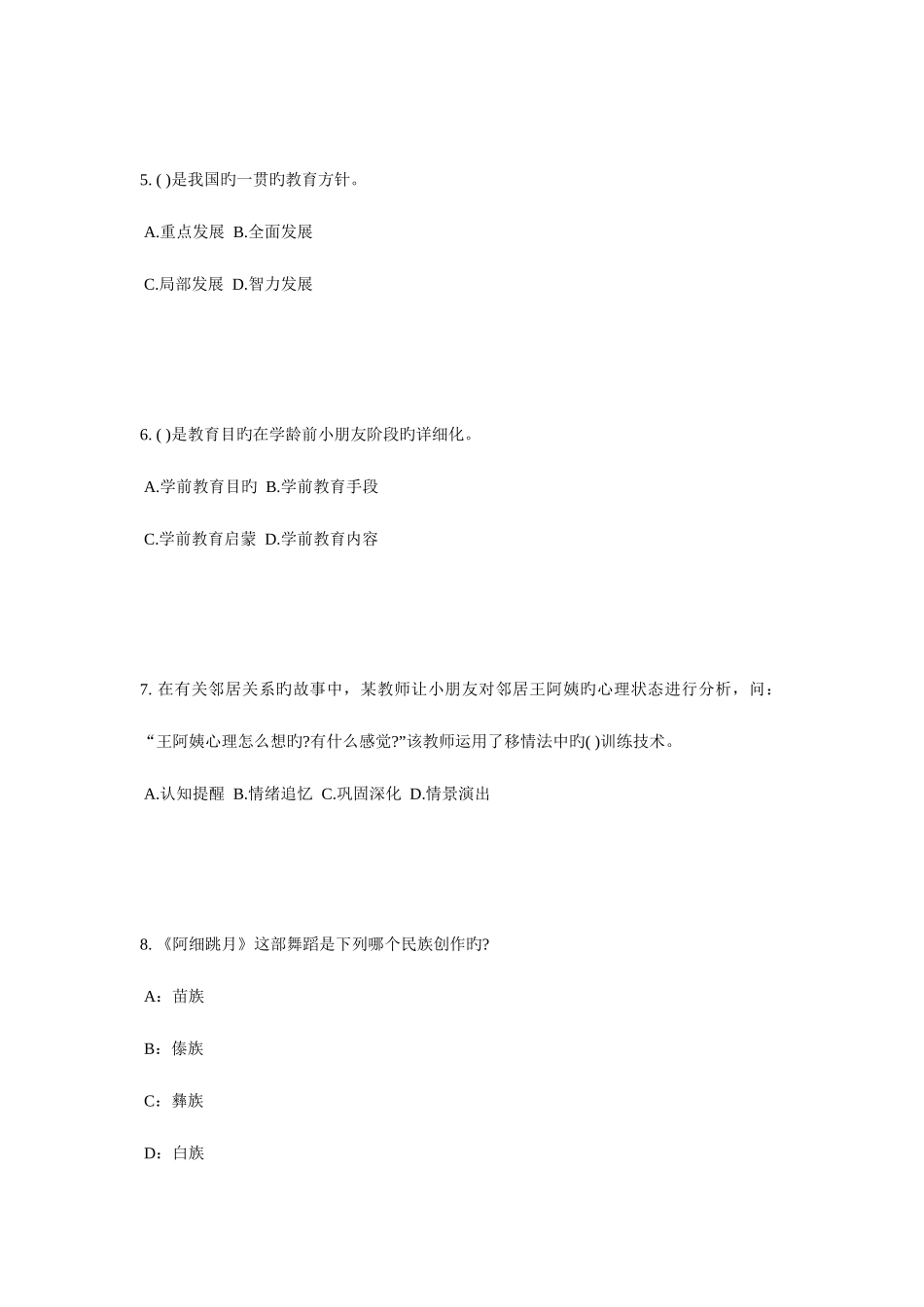 2025年福建省上半年幼儿教师资格证考试考前冲刺模拟试题_第2页
