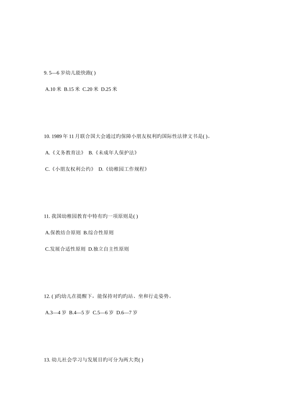 2025年福建省上半年幼儿教师资格证考试考前冲刺模拟试题_第3页