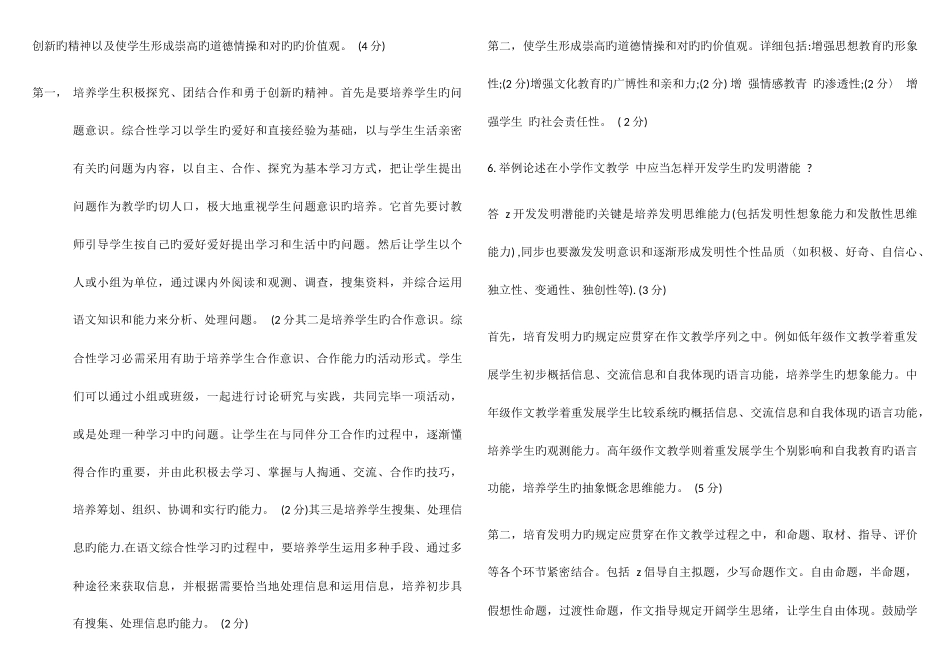 2025年电大小学语文教学研究答案_第2页