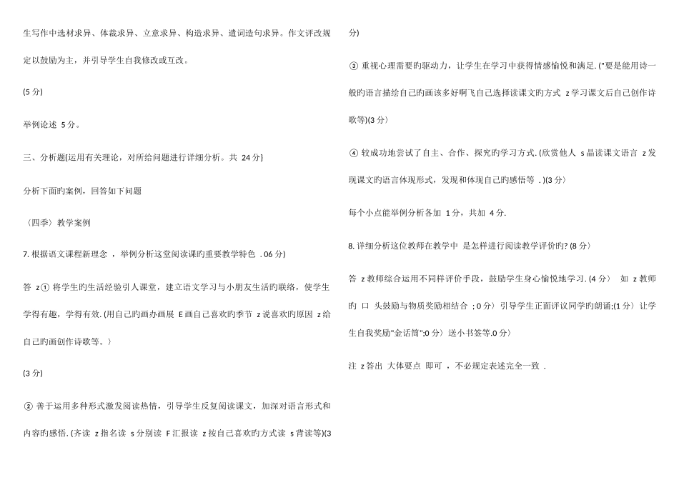 2025年电大小学语文教学研究答案_第3页