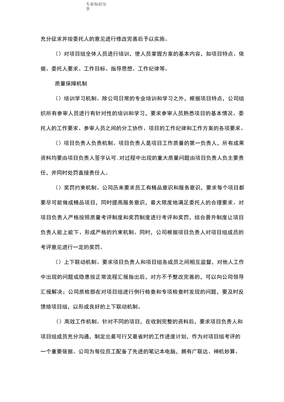 机构设置和管理方式_第2页