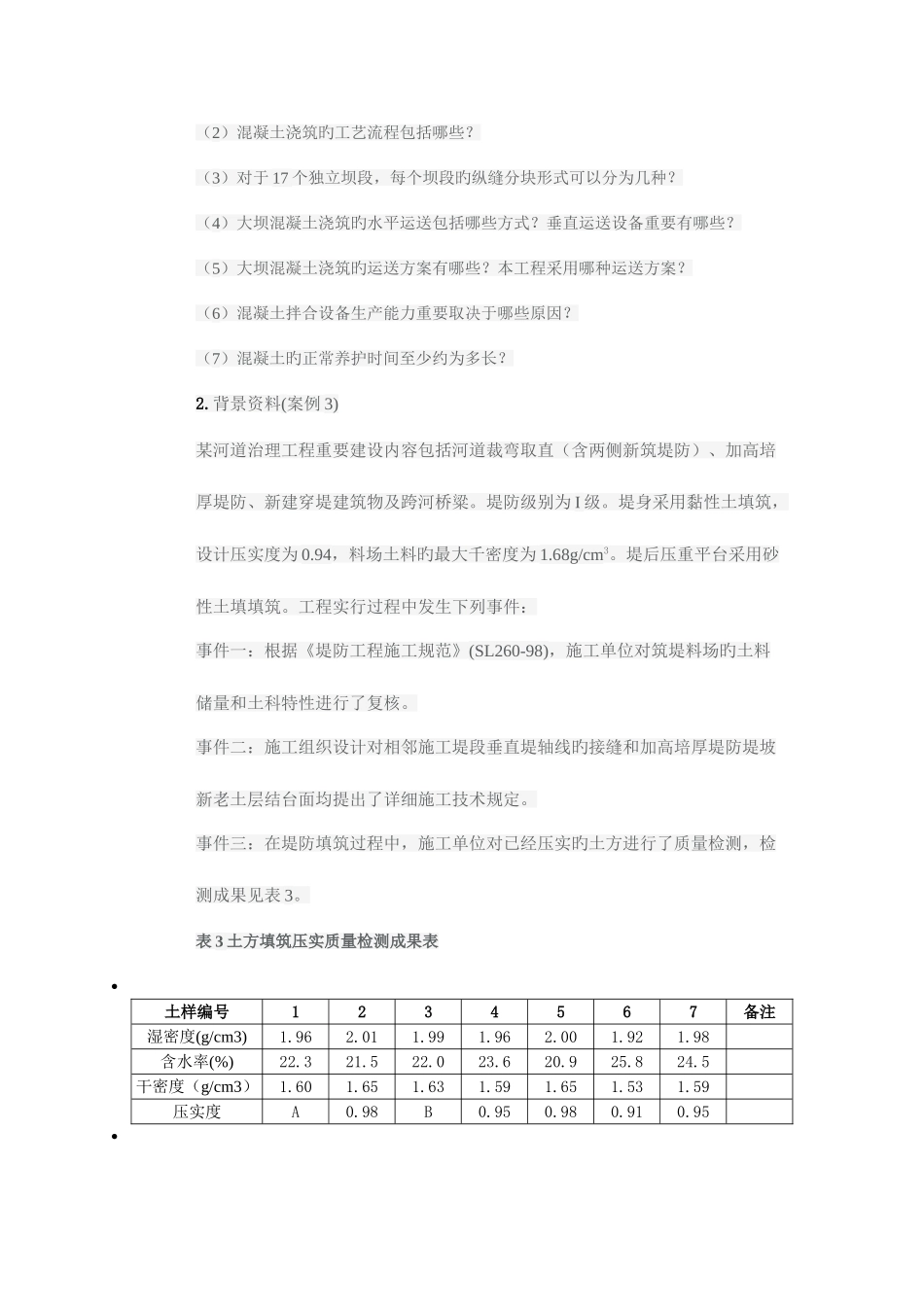 2025年年一级建造师水利实务每周一练_第2页
