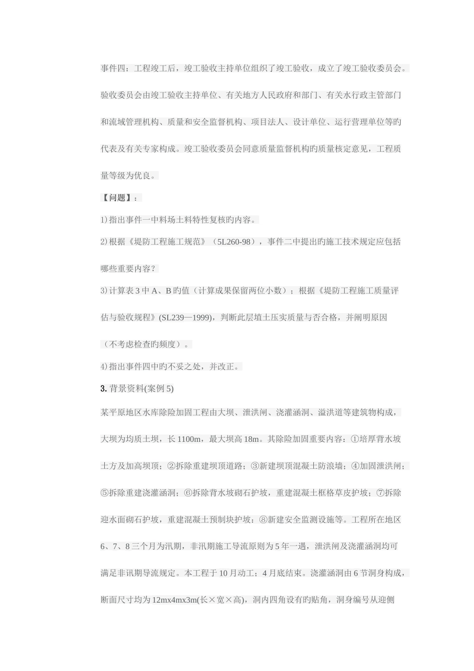 2025年年一级建造师水利实务每周一练_第3页