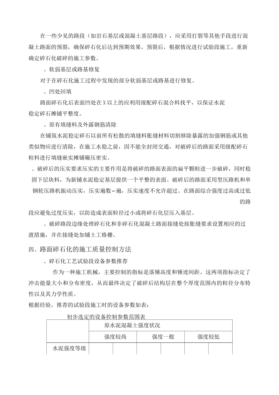 破碎施工方案_第3页