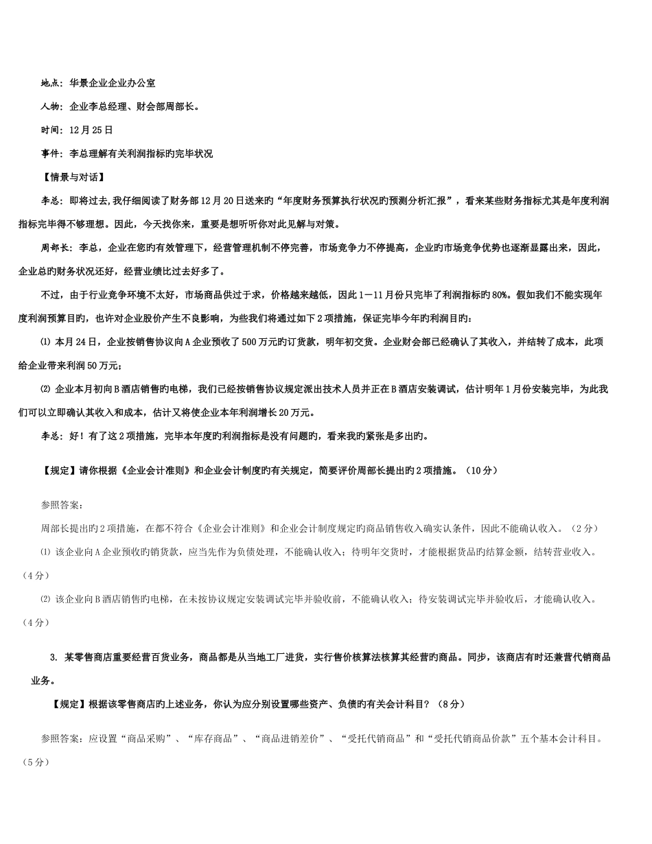 2025年电大会计制度设计案例和简答_第2页