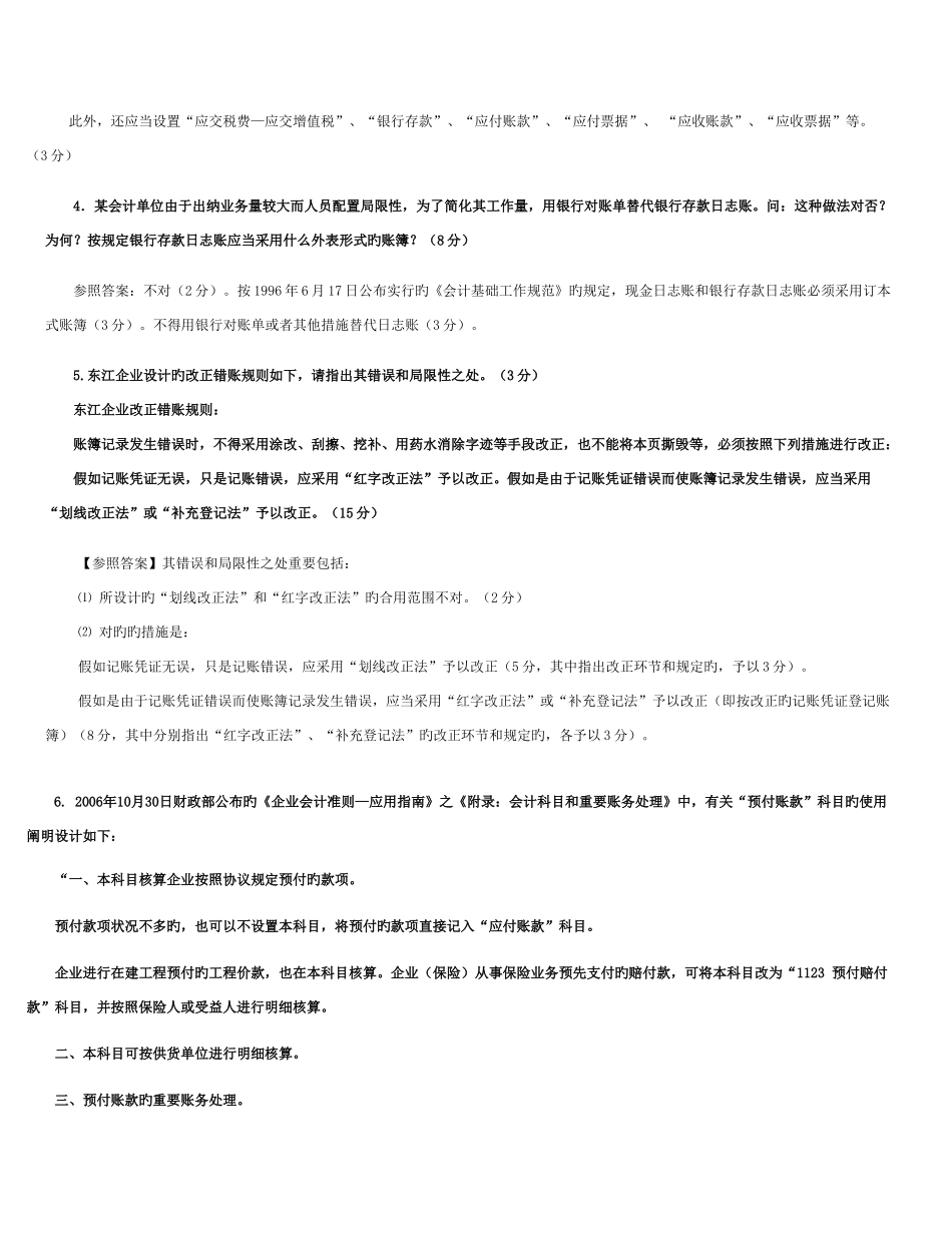 2025年电大会计制度设计案例和简答_第3页