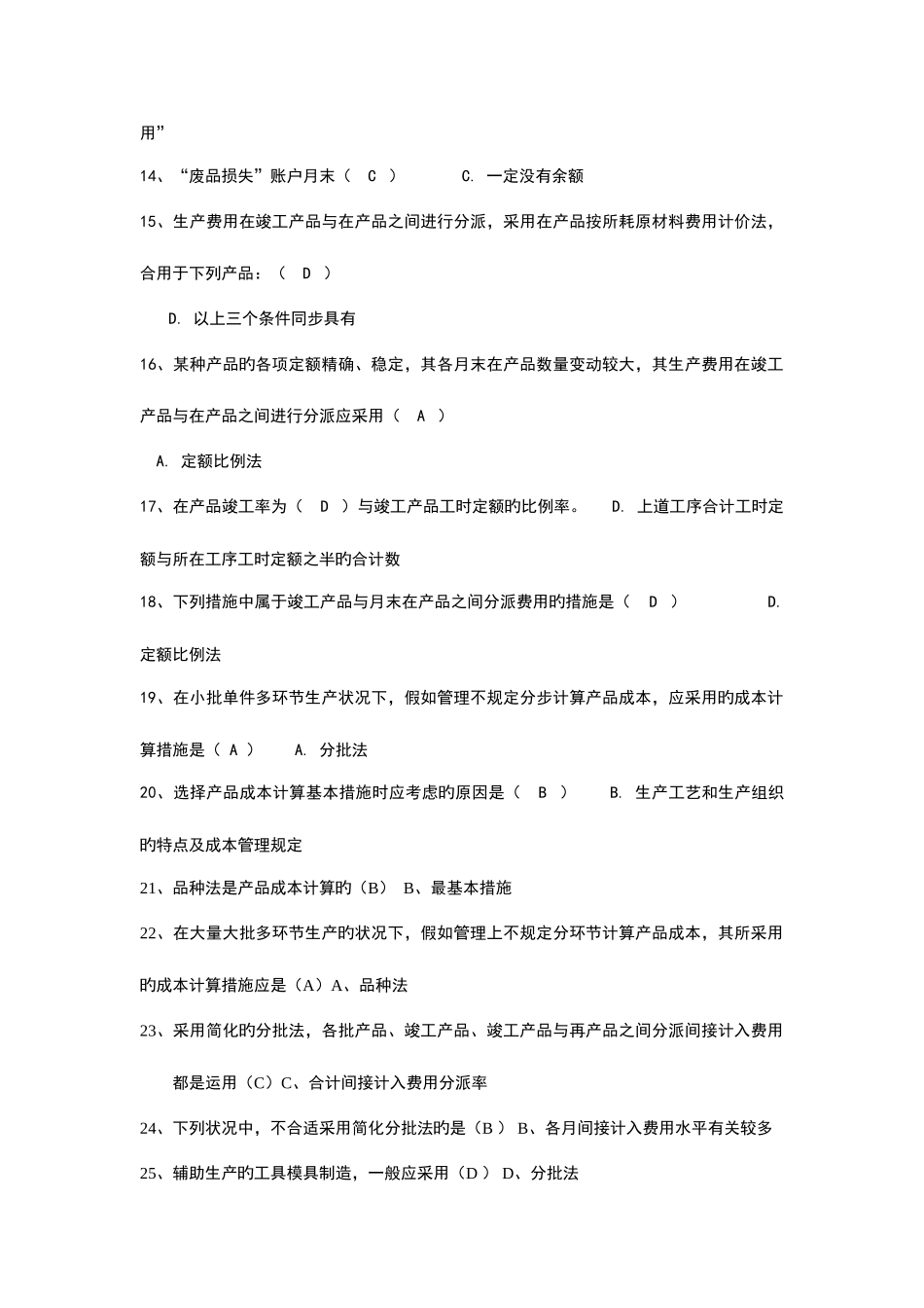 2025年考试成本会计形成性考核册题目及答案_第2页