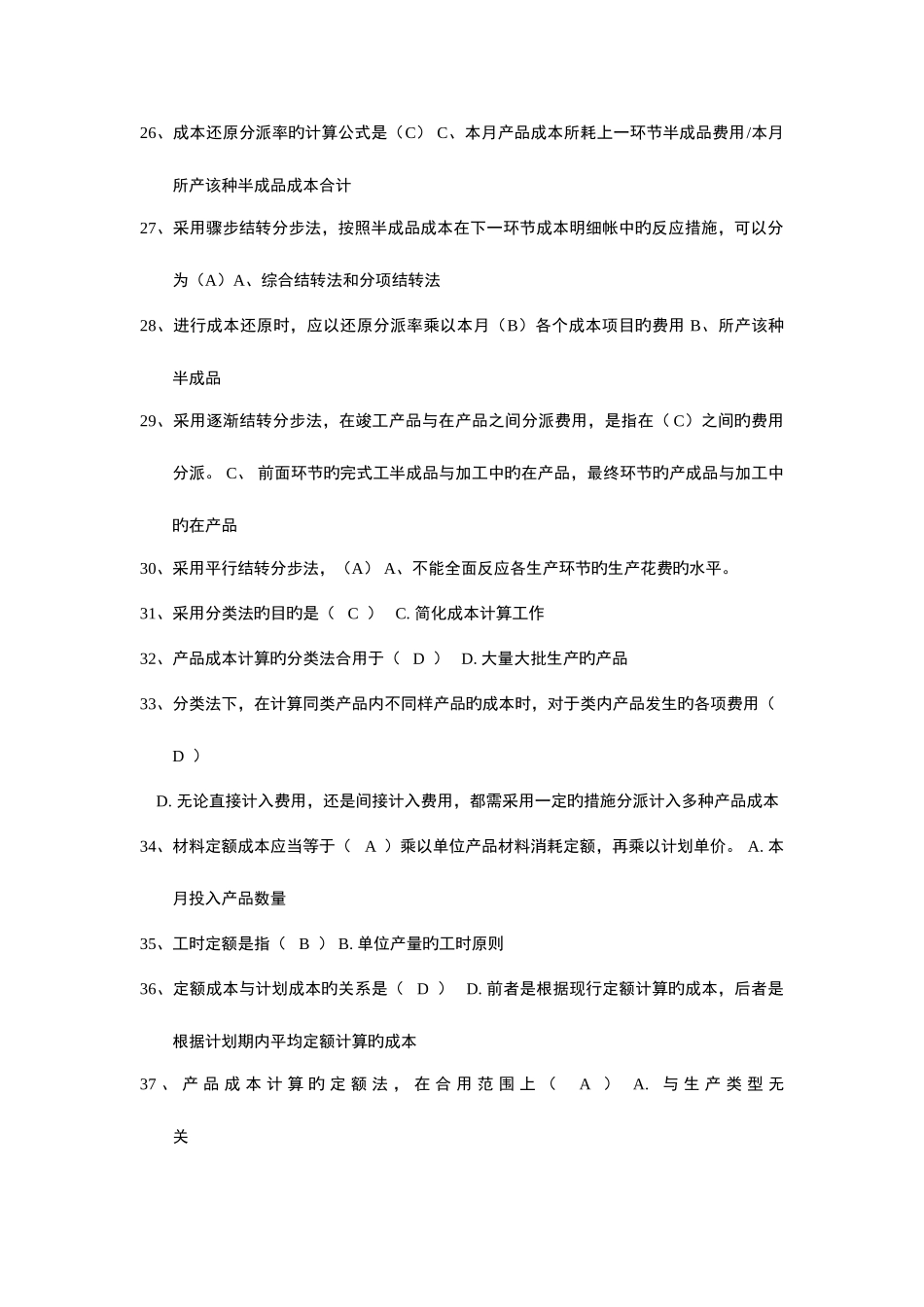 2025年考试成本会计形成性考核册题目及答案_第3页