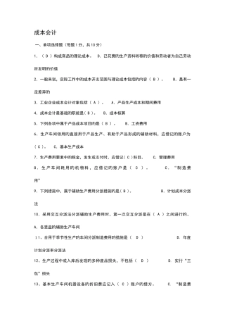 2025年考试成本会计形成性考核册题目及答案